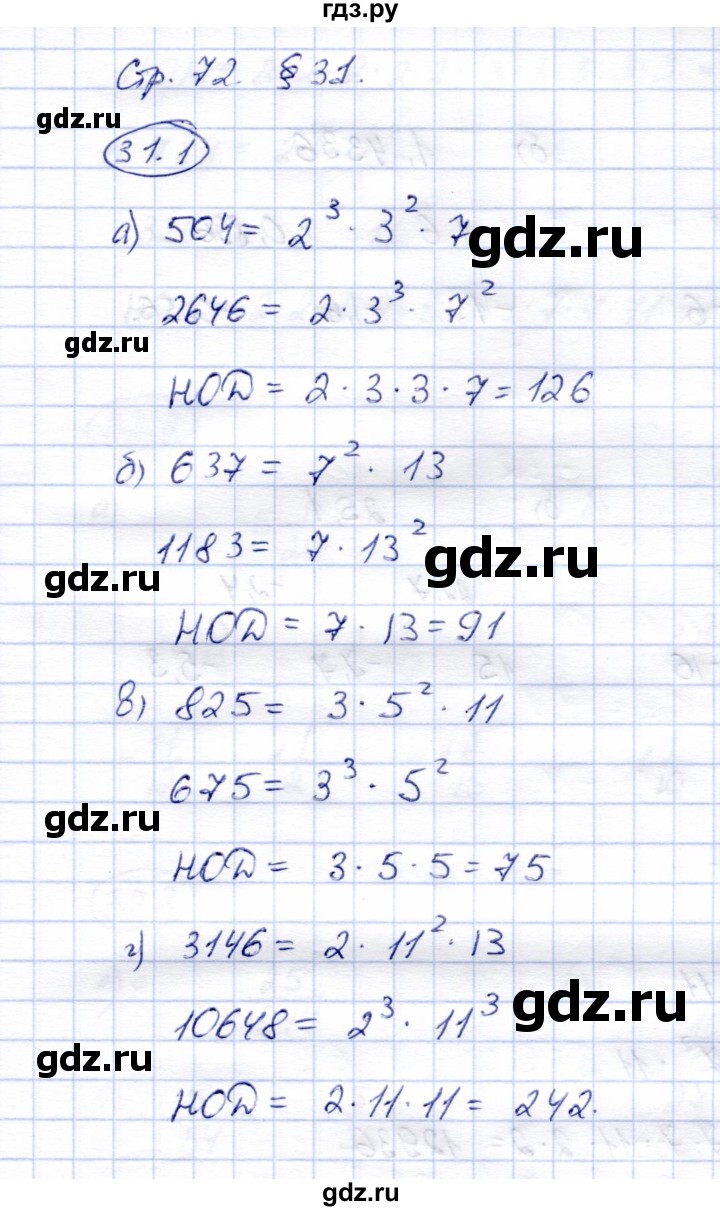 ГДЗ по математике 6 класс Зубарева рабочая тетрадь  часть 2 (параграф) / параграф 31 - 1, Решебник №1