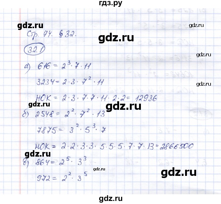 ГДЗ по математике 6 класс Зубарева рабочая тетрадь  часть 2 (параграф) / параграф 32 - 1, Решебник №1