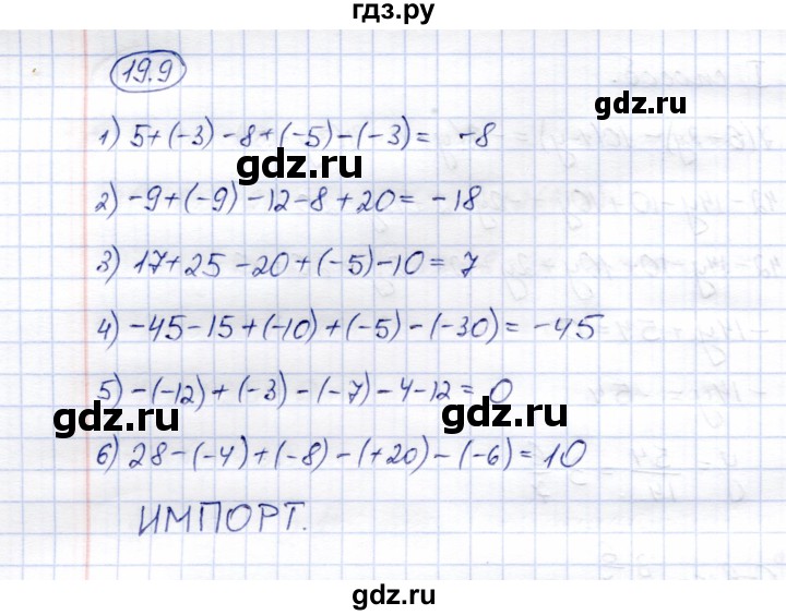 ГДЗ по математике 6 класс Зубарева рабочая тетрадь  часть 2 (параграф) / параграф 19 - 9, Решебник №1