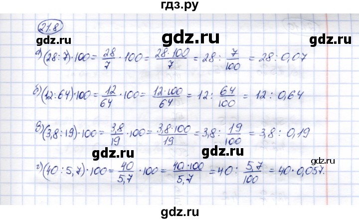 ГДЗ по математике 6 класс Зубарева рабочая тетрадь  часть 2 (параграф) / параграф 21 - 8, Решебник №1