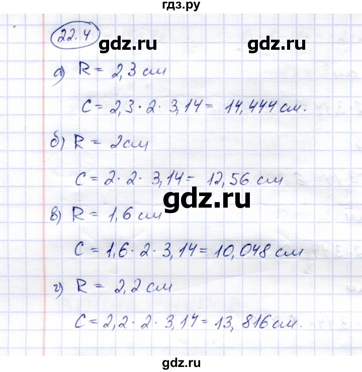 ГДЗ по математике 6 класс Зубарева рабочая тетрадь  часть 2 (параграф) / параграф 22 - 4, Решебник №1