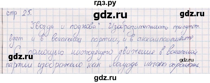 ГДЗ по искусству 5 класс Науменко рабочая тетрадь  страница - 25, Решебник