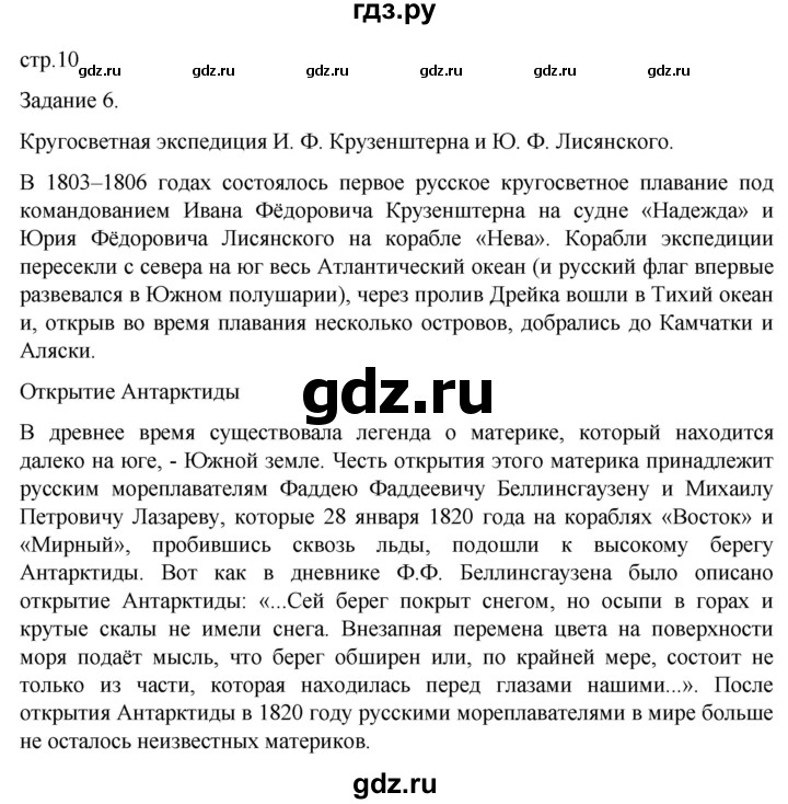 ГДЗ по географии 5‐6 класс Сиротин рабочая тетрадь с контурными картами  страница - 10, Решебник 2025