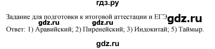 ГДЗ по географии 5‐6 класс Сиротин рабочая тетрадь с контурными картами  страница - 29, Решебник 2025