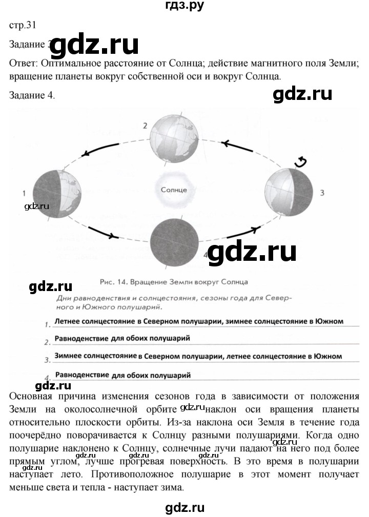 ГДЗ по географии 5‐6 класс Сиротин рабочая тетрадь с контурными картами  страница - 31, Решебник 2025
