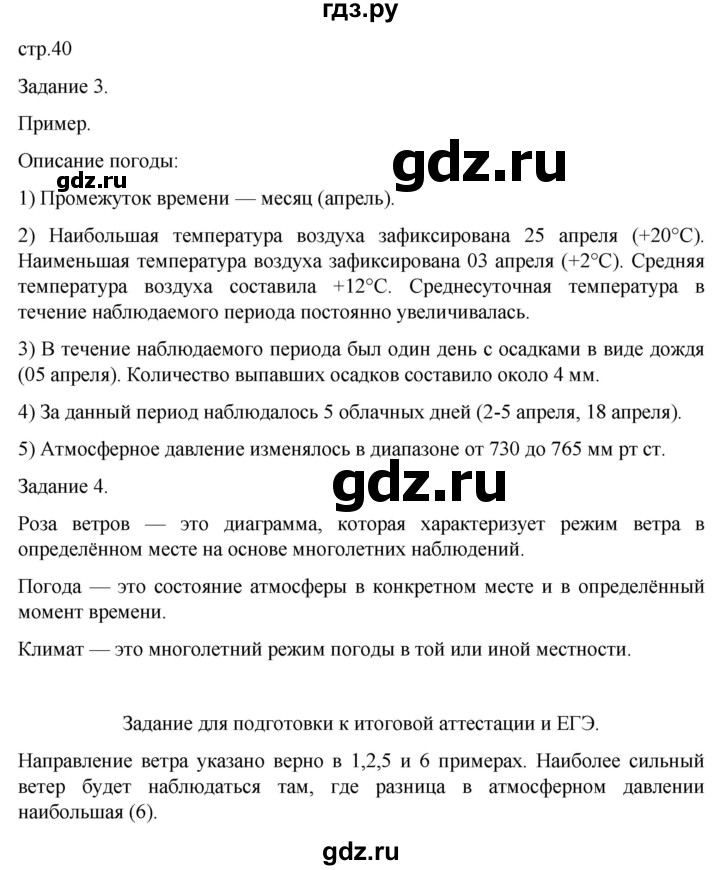 ГДЗ по географии 5‐6 класс Сиротин рабочая тетрадь с контурными картами  страница - 40, Решебник 2025