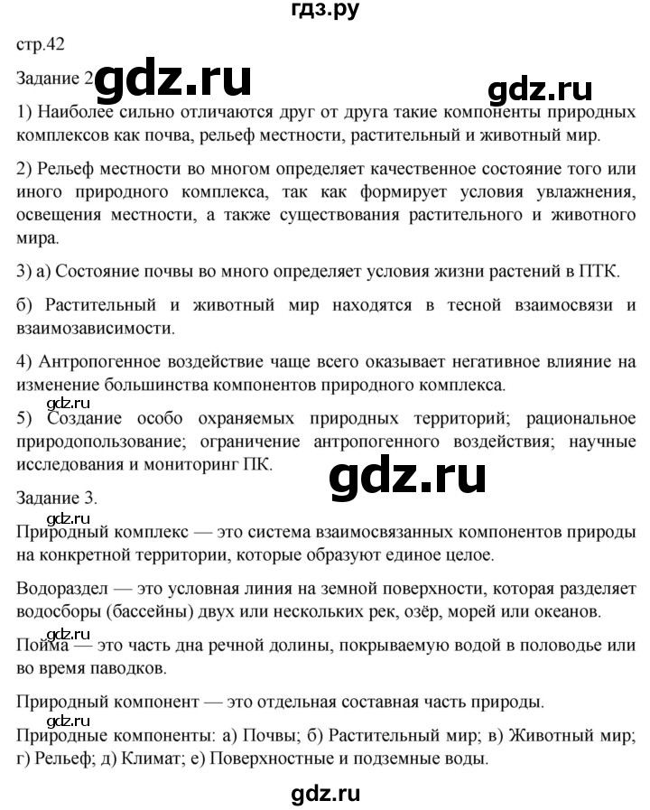 ГДЗ по географии 5‐6 класс Сиротин рабочая тетрадь с контурными картами  страница - 42, Решебник 2025