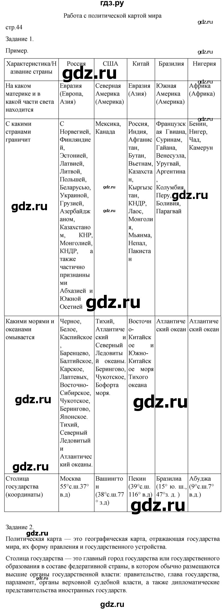ГДЗ по географии 5‐6 класс Сиротин рабочая тетрадь с контурными картами  страница - 44, Решебник 2025
