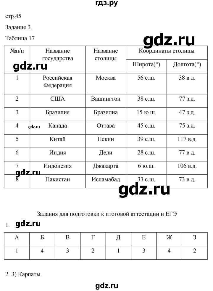 ГДЗ по географии 5‐6 класс Сиротин рабочая тетрадь с контурными картами  страница - 45, Решебник 2025