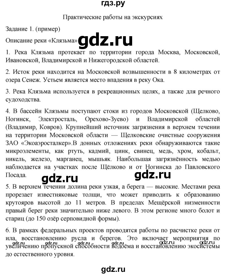 ГДЗ по географии 5‐6 класс Сиротин рабочая тетрадь с контурными картами  страница - 5, Решебник 2025