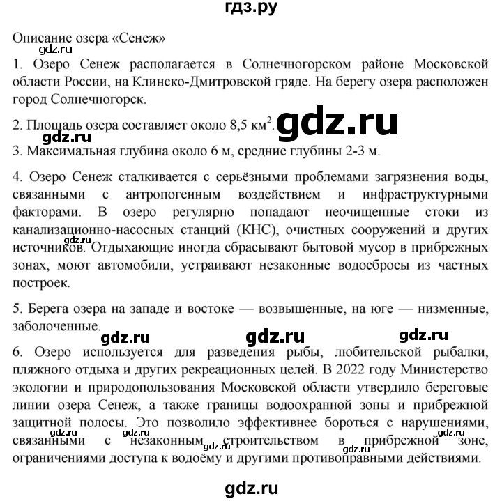 ГДЗ по географии 5‐6 класс Сиротин рабочая тетрадь с контурными картами  страница - 5, Решебник 2025