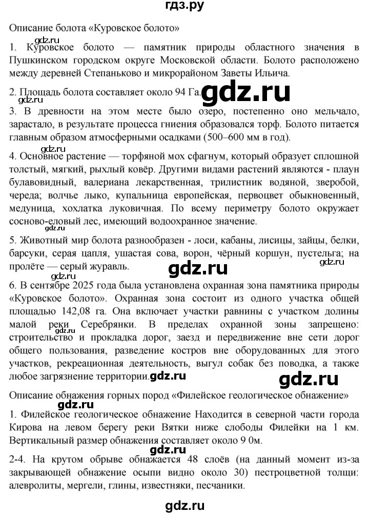 ГДЗ по географии 5‐6 класс Сиротин рабочая тетрадь с контурными картами  страница - 5, Решебник 2025