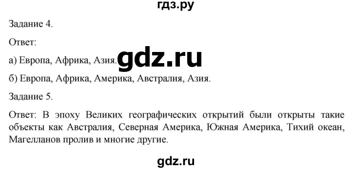 ГДЗ по географии 5‐6 класс Сиротин рабочая тетрадь с контурными картами  страница - 7, Решебник 2025