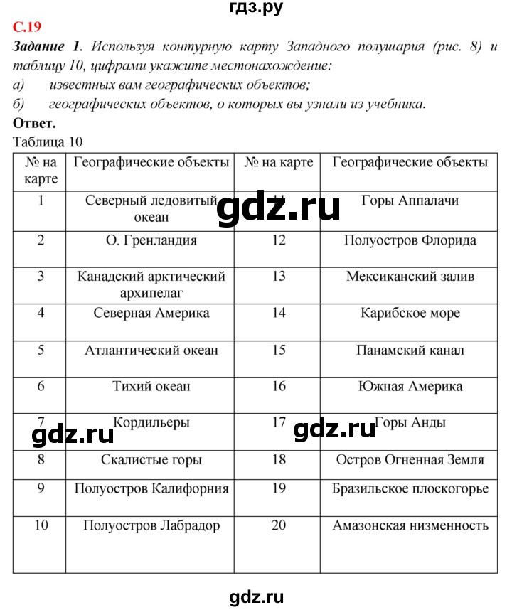 ГДЗ по географии 5‐6 класс Сиротин рабочая тетрадь с контурными картами  страница - 19, Решебник 2021