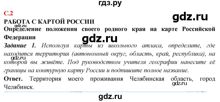 ГДЗ по географии 5‐6 класс Сиротин рабочая тетрадь с контурными картами  страница - 2, Решебник 2021