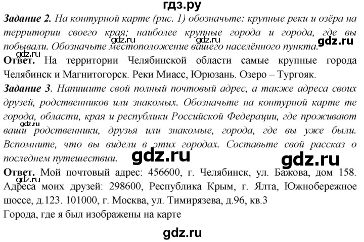 ГДЗ по географии 5‐6 класс Сиротин рабочая тетрадь с контурными картами  страница - 2, Решебник 2021