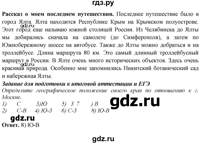 ГДЗ по географии 5‐6 класс Сиротин рабочая тетрадь с контурными картами  страница - 2, Решебник 2021