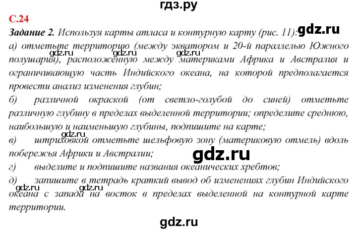 ГДЗ по географии 5‐6 класс Сиротин рабочая тетрадь с контурными картами  страница - 24, Решебник 2021
