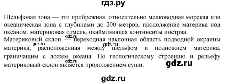 ГДЗ по географии 5‐6 класс Сиротин рабочая тетрадь с контурными картами  страница - 24, Решебник 2021