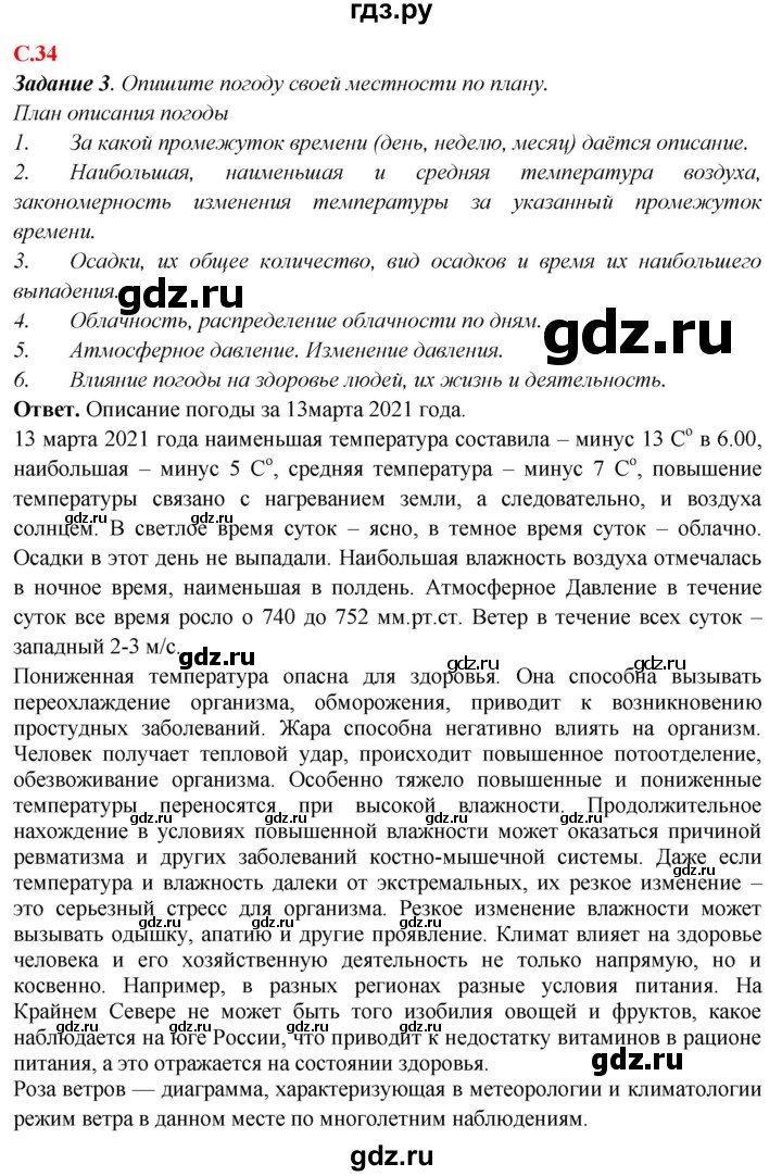 ГДЗ по географии 5‐6 класс Сиротин рабочая тетрадь с контурными картами  страница - 34, Решебник 2021