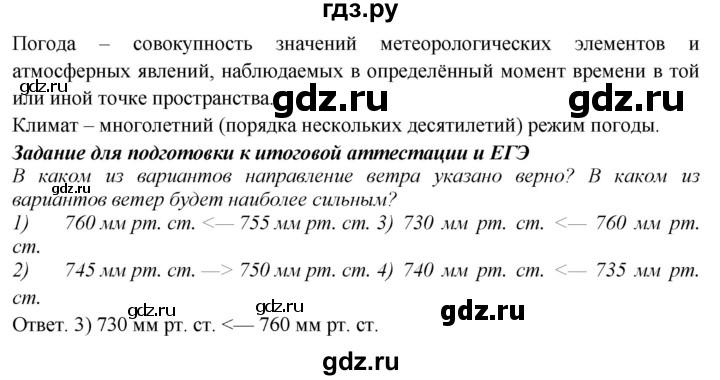 ГДЗ по географии 5‐6 класс Сиротин рабочая тетрадь с контурными картами  страница - 34, Решебник 2021