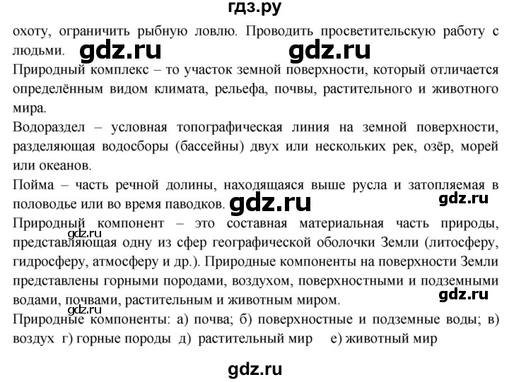 ГДЗ по географии 5‐6 класс Сиротин рабочая тетрадь с контурными картами  страница - 36, Решебник 2021