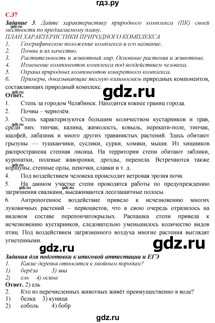 ГДЗ по географии 5‐6 класс Сиротин рабочая тетрадь с контурными картами  страница - 37, Решебник 2021