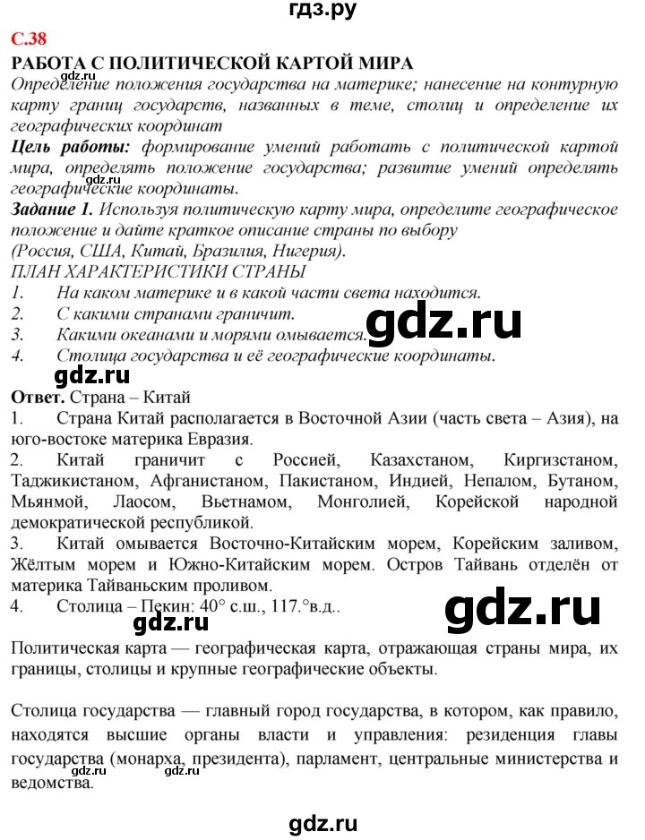 ГДЗ по географии 5‐6 класс Сиротин рабочая тетрадь с контурными картами  страница - 38, Решебник 2021