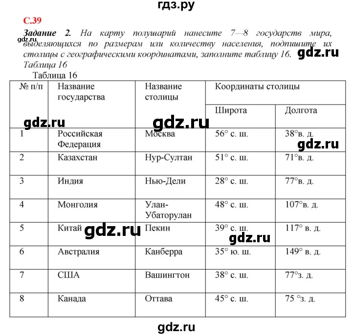 ГДЗ по географии 5‐6 класс Сиротин рабочая тетрадь с контурными картами  страница - 39, Решебник 2021