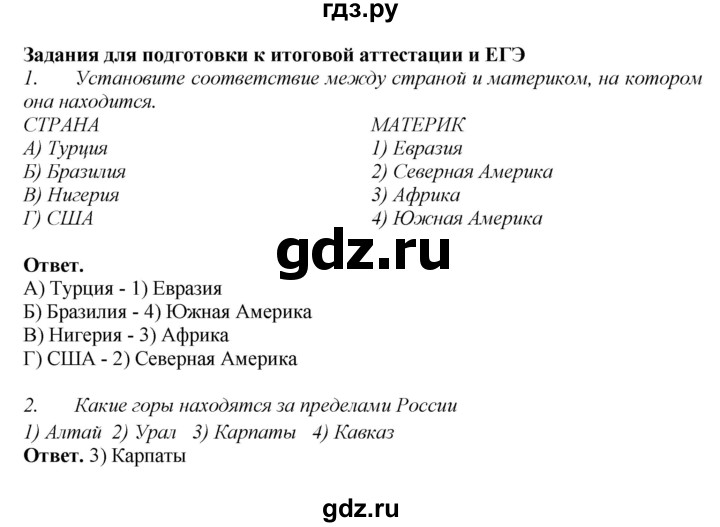 ГДЗ по географии 5‐6 класс Сиротин рабочая тетрадь с контурными картами  страница - 39, Решебник 2021