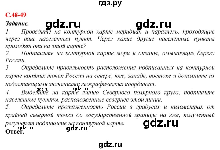 ГДЗ по географии 5‐6 класс Сиротин рабочая тетрадь с контурными картами  страница - 48, Решебник 2021