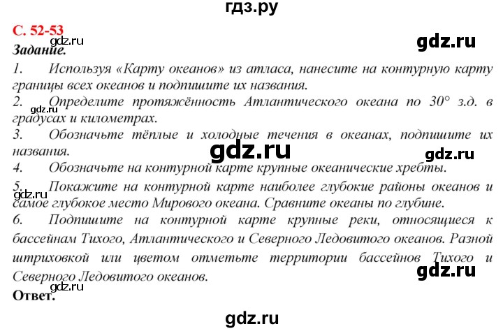 ГДЗ по географии 5‐6 класс Сиротин рабочая тетрадь с контурными картами  страница - 52, Решебник 2021
