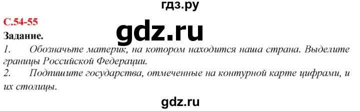 ГДЗ по географии 5‐6 класс Сиротин рабочая тетрадь с контурными картами  страница - 54, Решебник 2021