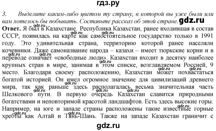 ГДЗ по географии 5‐6 класс Сиротин рабочая тетрадь с контурными картами  страница - 54, Решебник 2021