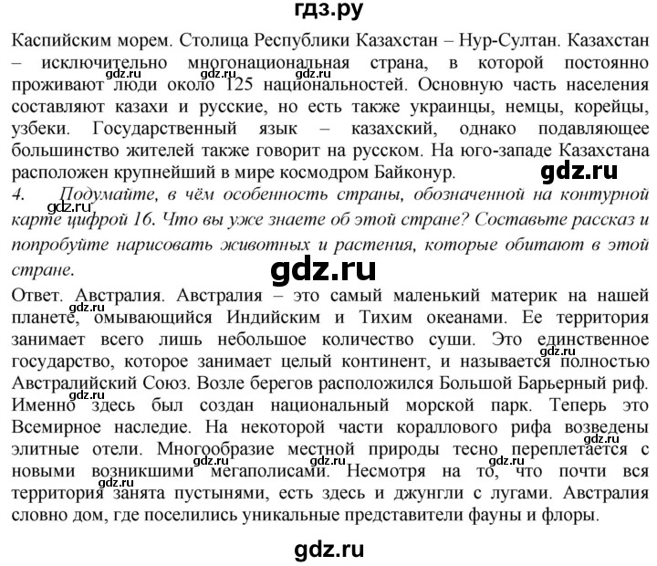 ГДЗ по географии 5‐6 класс Сиротин рабочая тетрадь с контурными картами  страница - 54, Решебник 2021