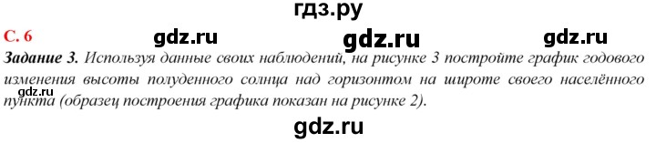 ГДЗ по географии 5‐6 класс Сиротин рабочая тетрадь с контурными картами  страница - 6, Решебник 2021