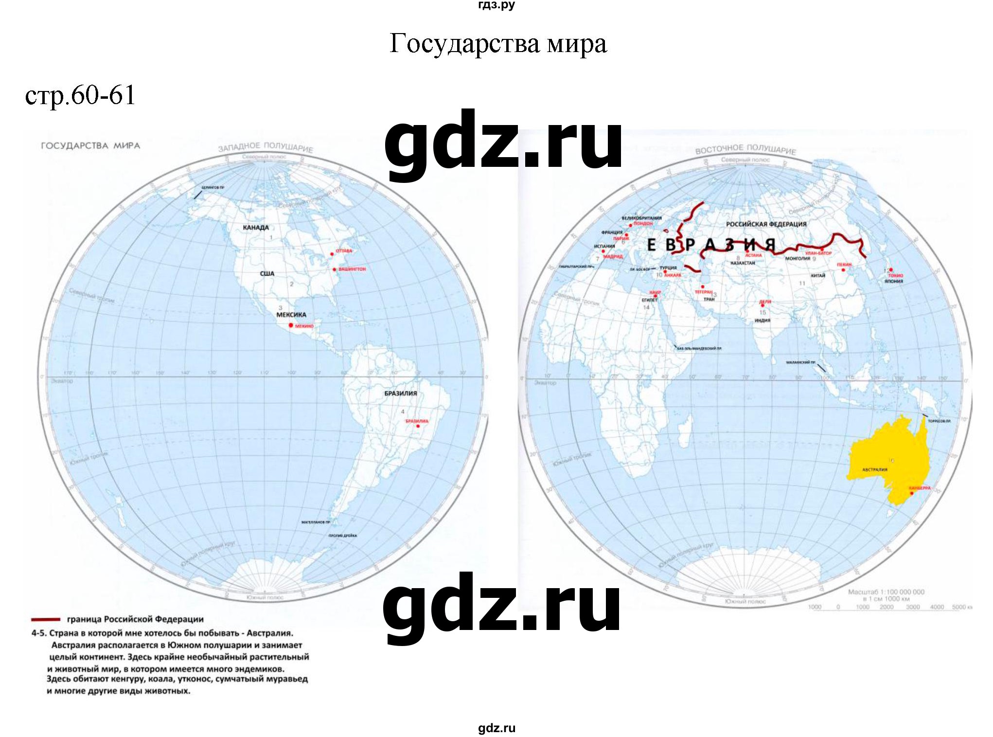 ГДЗ по географии 5‐6 класс Сиротин рабочая тетрадь с контурными картами  страница - 60, Решебник 2025
