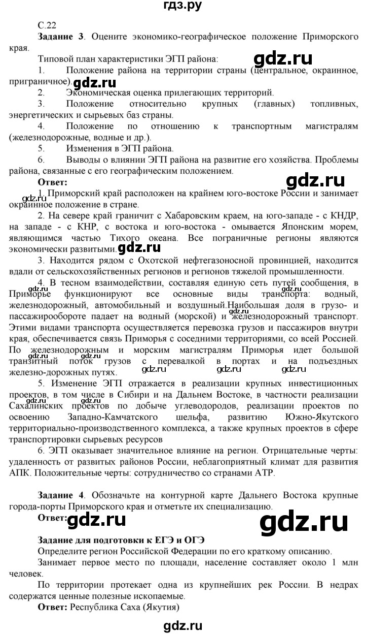 ГДЗ по географии 9 класс Сиротин рабочая тетрадь с комплектом контурных карт и заданиями для подготовки к ОГЭ и ЕГЭ  страница - 22, Решебник