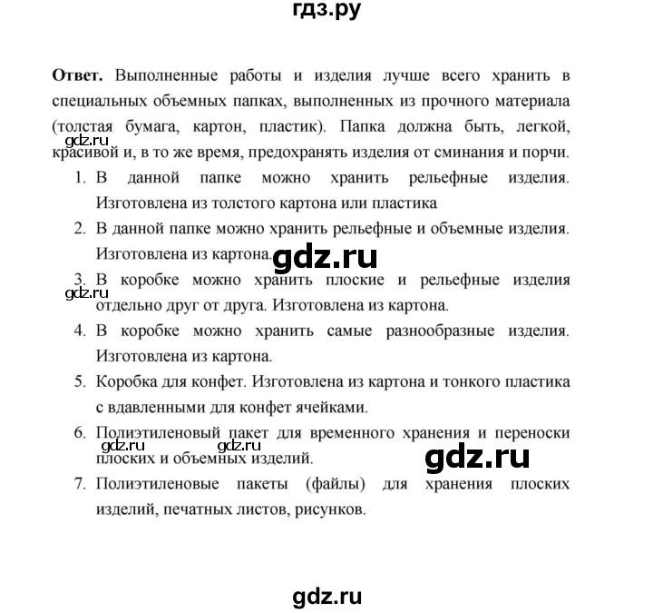 ГДЗ по технологии 4 класс  Лутцева рабочая тетрадь  страница - 19, Решебник