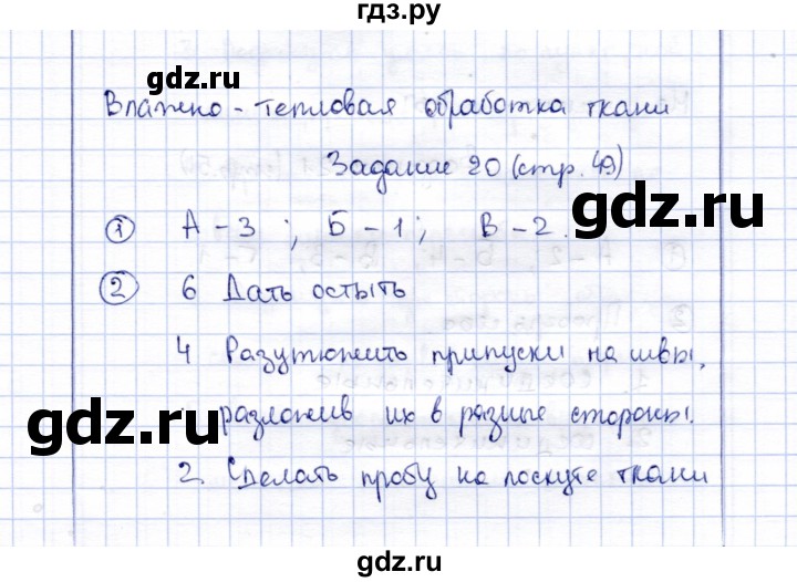 ГДЗ по технологии 5 класс Синица рабочая тетрадь Технологии ведения дома  задание - 20, Решебник