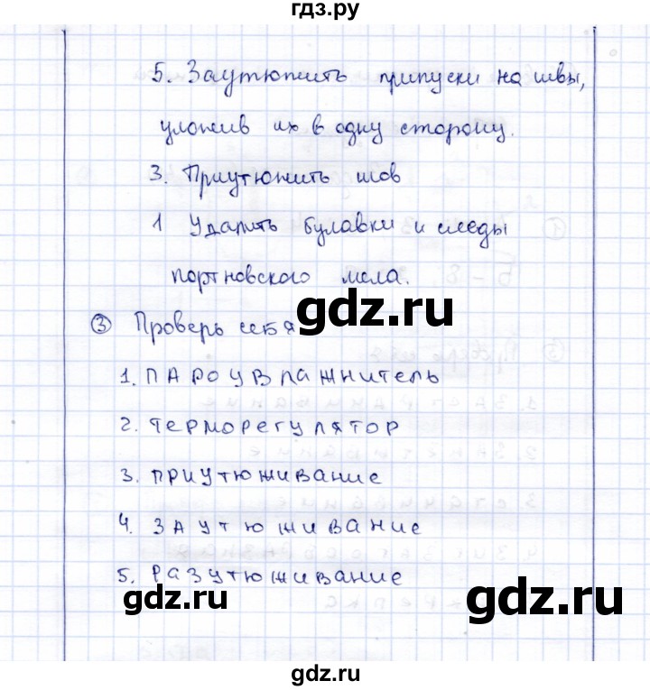 ГДЗ по технологии 5 класс Синица рабочая тетрадь Технологии ведения дома  задание - 20, Решебник