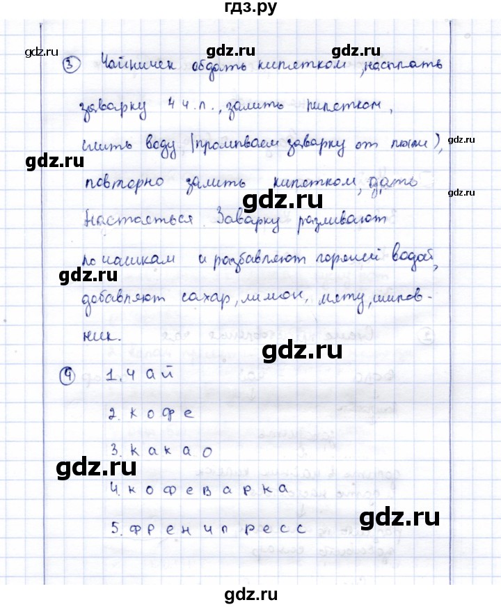 ГДЗ по технологии 5 класс Синица рабочая тетрадь Технологии ведения дома  задание - 7, Решебник