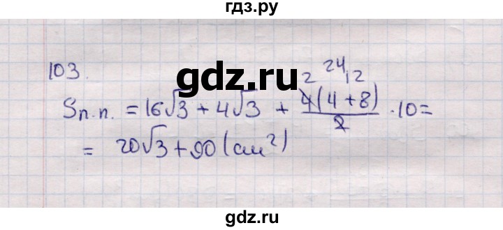 ГДЗ по геометрии 11 класс Солтан  Естественно-математическое направление задача - 103, Решебник