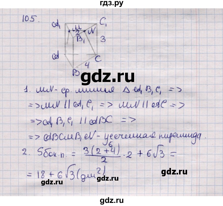 ГДЗ по геометрии 11 класс Солтан  Естественно-математическое направление задача - 105, Решебник