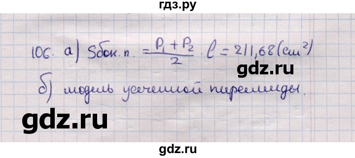 ГДЗ по геометрии 11 класс Солтан  Естественно-математическое направление задача - 106, Решебник