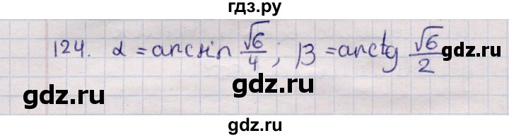 ГДЗ по геометрии 11 класс Солтан  Естественно-математическое направление задача - 124, Решебник