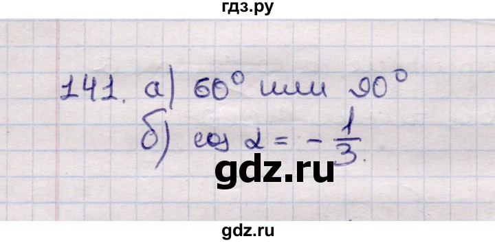ГДЗ по геометрии 11 класс Солтан  Естественно-математическое направление задача - 141, Решебник