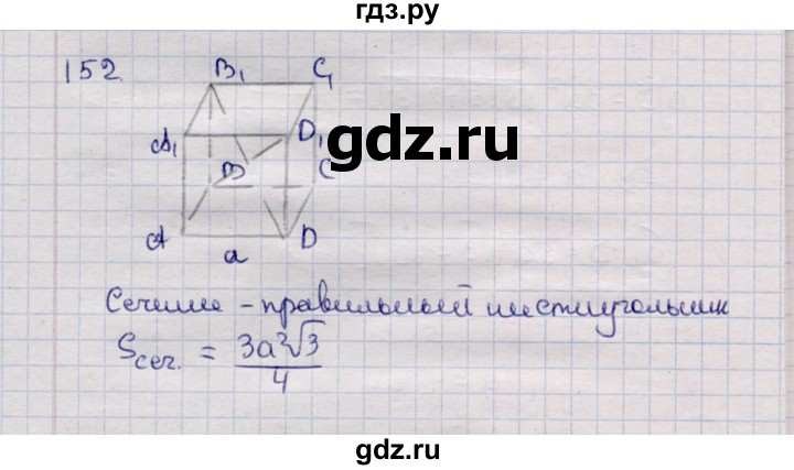 ГДЗ по геометрии 11 класс Солтан  Естественно-математическое направление задача - 152, Решебник