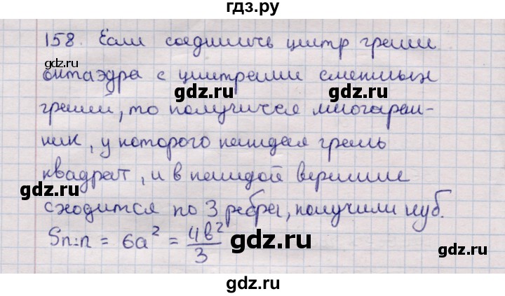 ГДЗ по геометрии 11 класс Солтан  Естественно-математическое направление задача - 158, Решебник