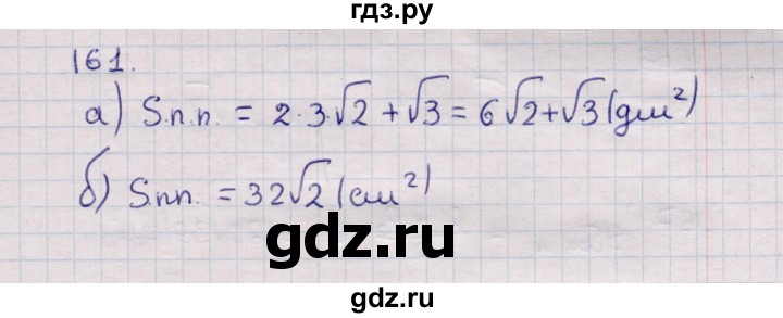 ГДЗ по геометрии 11 класс Солтан  Естественно-математическое направление задача - 161, Решебник